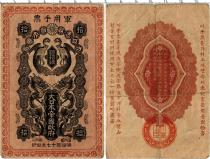 Продать Банкноты Япония 10 сен 1904 