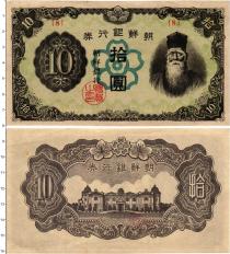 Продать Банкноты Корея 10 йен 1945 