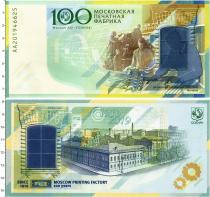 Продать Банкноты Россия Тестовая банкнота 2019 