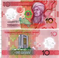 Продать Банкноты Туркмения 10 манат 2025 
