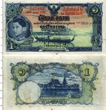 Продать Банкноты Таиланд 1 бат 1936 