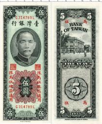 Продать Банкноты Тайвань 5 юаней 1955 