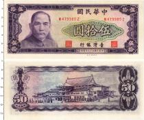 Продать Банкноты Тайвань 50 юаней 1970 