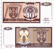 Продать Банкноты Хорватия 10 динар 1992 