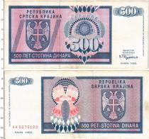 Продать Банкноты Хорватия 500 динар 1992 