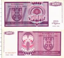 Продать Банкноты Хорватия 5000 динар 1992 