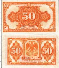 Продать Банкноты Гражданская война 50 копеек 1918 