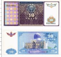 Продать Банкноты Узбекистан 10 сум 1994 