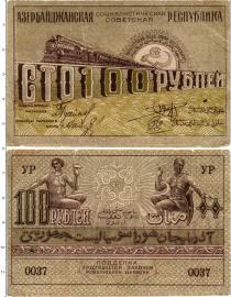 Продать Банкноты Азербайджан 100 рублей 1921 