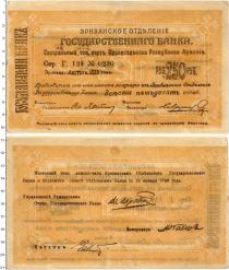 Продать Банкноты Армения 250 рублей 1919 