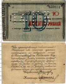 Продать Банкноты Гражданская война 10 рублей 1919 