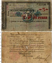 Продать Банкноты Гражданская война 3 рубля 1919 