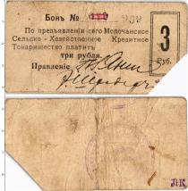 Продать Банкноты Гражданская война 3 рубля 1918 