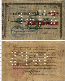 Продать Банкноты Гражданская война 5 рублей 1919 