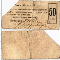 Продать Банкноты Гражданская война 50 копеек 1918 