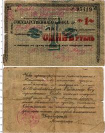 Продать Банкноты Гражданская война 1 рубль 1919 