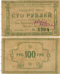 Продать Банкноты РСФСР 100 рублей 1922 