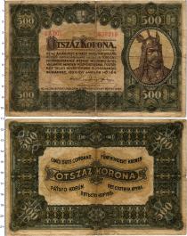 Продать Банкноты Венгрия 500 крон 1920 