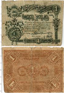Продать Банкноты Гражданская война 1 рубль 1918 