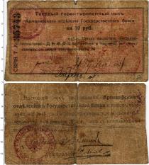 Продать Банкноты Гражданская война 10 рублей 1918 