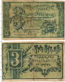 Продать Банкноты Гражданская война 3 рубля 1918 