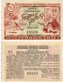 Продать Банкноты СССР 3 рубля 1956 