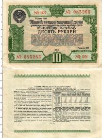 Продать Банкноты СССР 10 рублей 1950 
