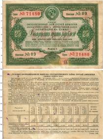 Продать Банкноты СССР 25 рублей 1939 