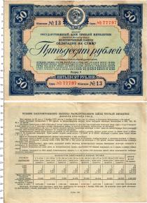 Продать Банкноты СССР 50 рублей 1939 