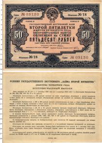 Продать Банкноты СССР 50 рублей 1936 