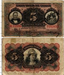 Продать Банкноты Греция 5 драхм 1918 