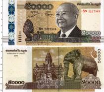 Продать Банкноты Камбоджа 50000 риэль 2013 