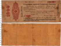 Продать Банкноты Гражданская война 1000 рублей 1917 