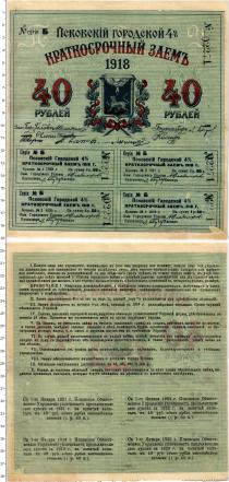Продать Банкноты Гражданская война 40 рублей 1918 
