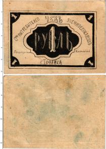 Продать Банкноты Грузия 1 рубль 1920 