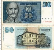 Продать Банкноты Югославия 50 динаров 1996 