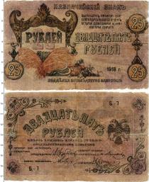 Продать Банкноты Гражданская война 25 рублей 1918 