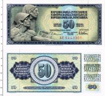Продать Банкноты Югославия 50 динар 1978 