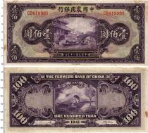 Продать Банкноты Китай 100 юаней 1941 