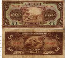 Продать Банкноты Китай 50 юаней 1941 