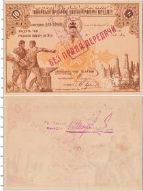 Продать Банкноты СССР 10 рублей 1925 