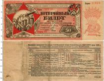 Продать Банкноты СССР 50 копеек 1930 
