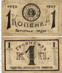 Продать Банкноты РСФСР 1 копейка 1922 