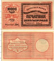 Продать Банкноты РСФСР 10000 рублей 1922 