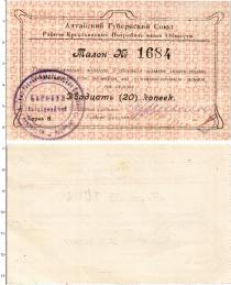 Продать Банкноты РСФСР 20 копеек 1923 