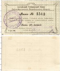Продать Банкноты РСФСР 5 копеек 1923 