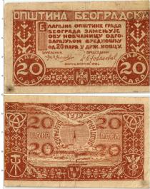 Продать Банкноты Югославия 20 пар 1919 