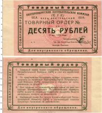 Продать Банкноты РСФСР 10 рублей 1923 