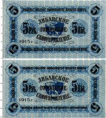 Продать Банкноты 1894 – 1917 Николай II 5 рублей 1915 