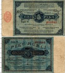 Продать Банкноты 1894 – 1917 Николай II 5 рублей 1915 